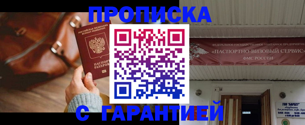 временная прописка в Октябрьском